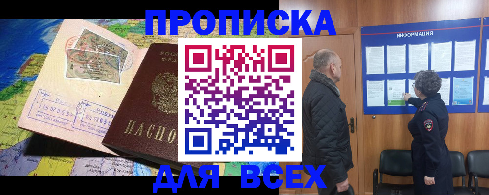 прописка для школы в Александровске-Сахалинском