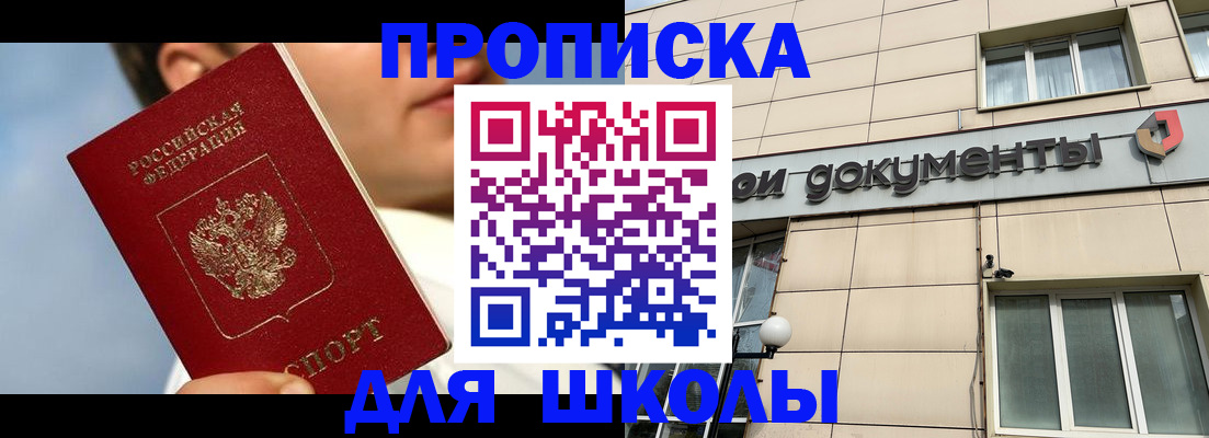 прописка от собственника в Александровске-Сахалинском